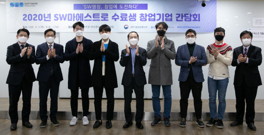 SW마에스트로 수료생 창업기업 간담회에서 배성환 정보통신기획평가원 팀장(왼쪽부터), 신준우 정보통신기획평가원 단장, 이태우 휴먼스케이프 CTO, 박준혁 메이아이 대표, 석제범 정보통신기획평가원장, 주은광 블록크래프터스 CTO, 김수인 엘리스 이사, 김영호 말랑스튜디오 대표, 문정현 한국정보산업연합회 상무가 박수를 치고 있다.